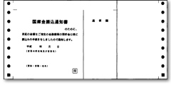 国庫金振込明細票