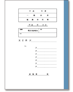 証拠書仕切紙（A4）画像