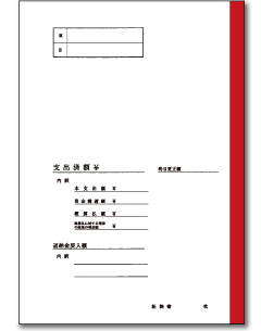 証拠書仕切紙（A4）画像