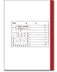 証拠書仕切紙（A4）画像