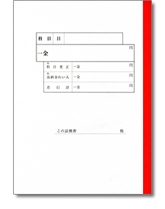 証拠書仕切紙（A4）画像