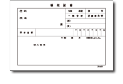 現金領収証書