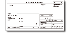 返納金納入告知書