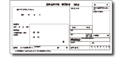 返納金納付書