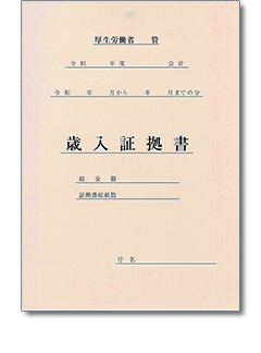歳入証拠書表紙