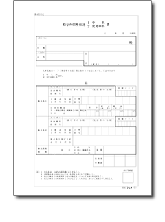 給与の口座振込み申出変更申出書