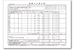 通勤手当認定簿