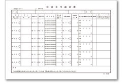 住居手当認定簿