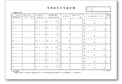 単身赴任手当認定簿