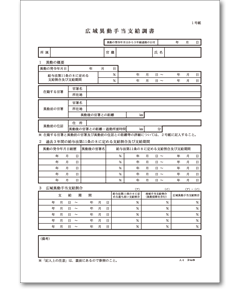 広域異動手当支給調書