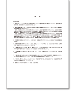 広域異動手当支給調書