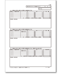 広域異動手当支給調書