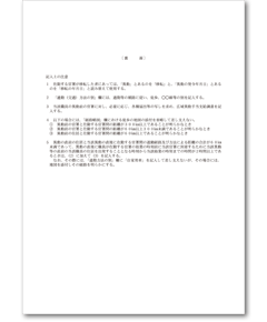 広域異動手当支給調書