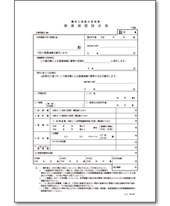 療養補償請求書1号紙