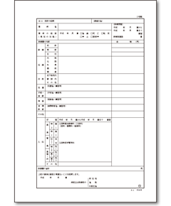 療養補償請求書2号紙