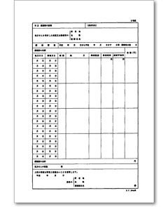 療養補償請求書3号紙