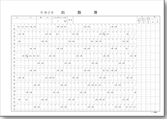 出勤簿画像