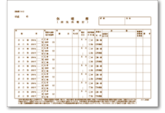 出勤簿画像
