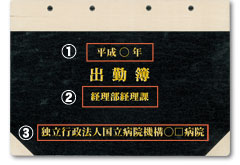 綴込表紙文字入れ