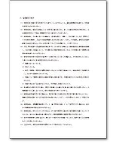 宿舎貸与申請書