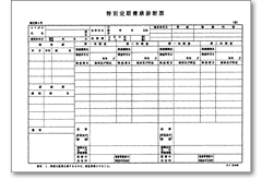 特別定期健康診断票