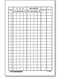 小切手及び国庫金振替書受払簿