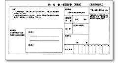納付書