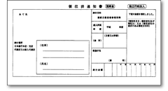 納付書