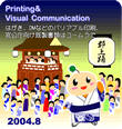 2004年8月