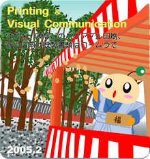 正覚寺（豆まき）