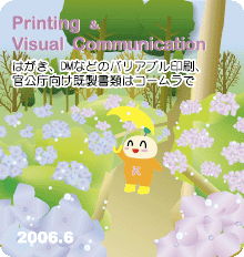 アジサイロード