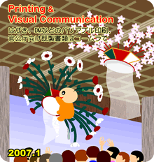 花奪い祭り