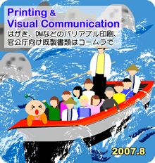 日本ライン下り