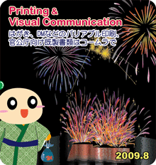 川辺おどり花火大会