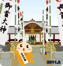 御首神社