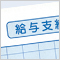 連続伝票(沖電気GLシリーズ用)