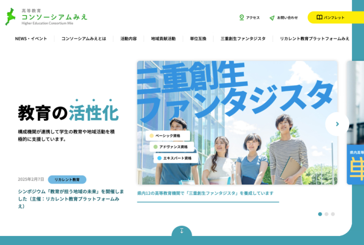 Webサイト構築
