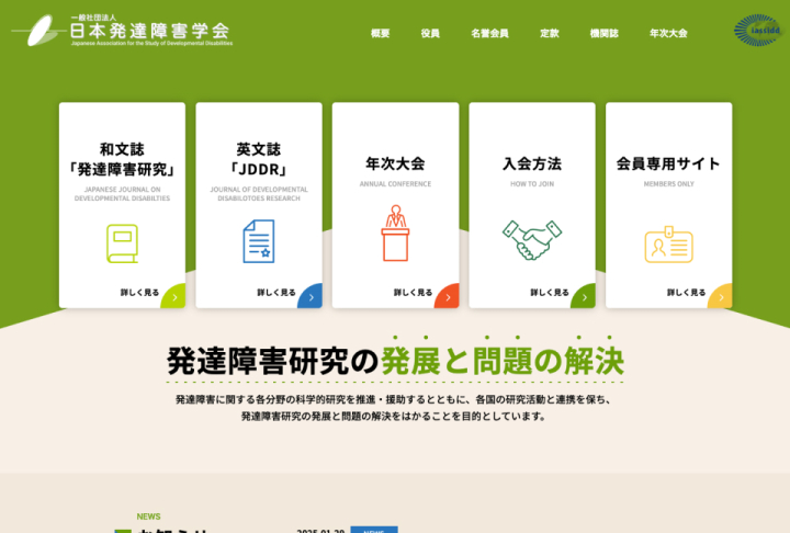 Webサイト構築