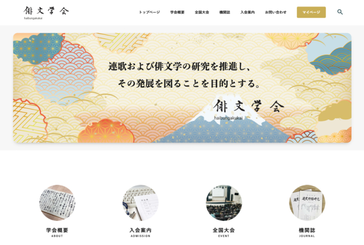 Webサイト構築
